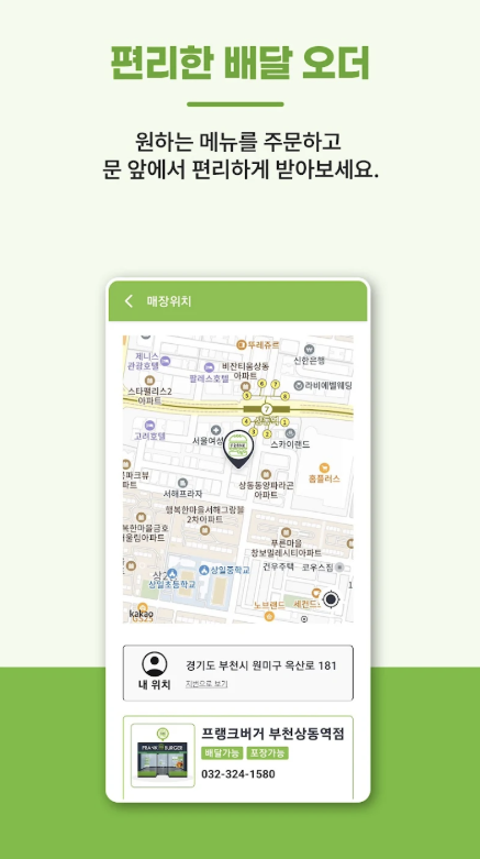 프랭크버거 앱 다운로드