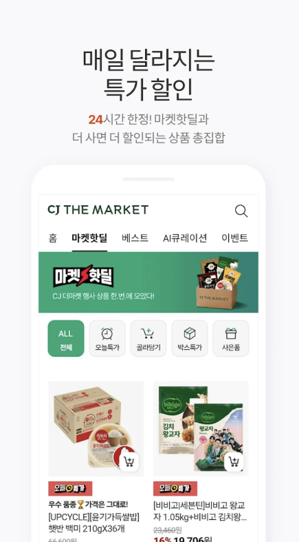 CJ더마켓 다운로드