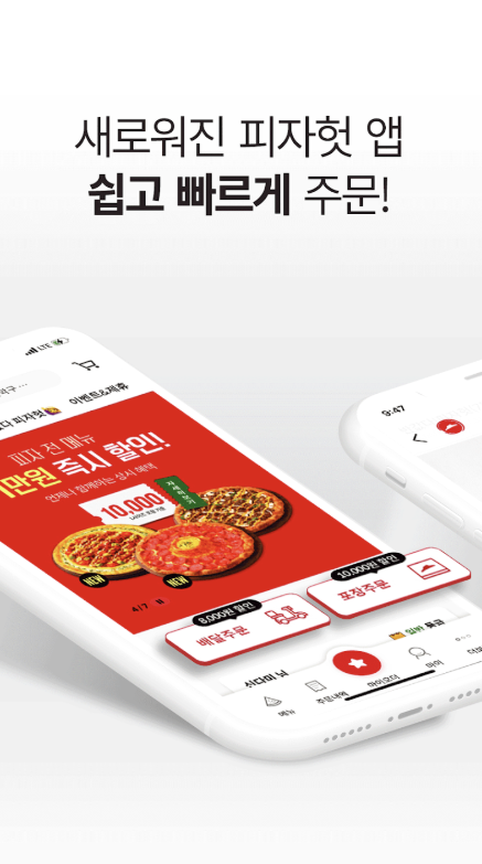 피자헛 앱 다운로드