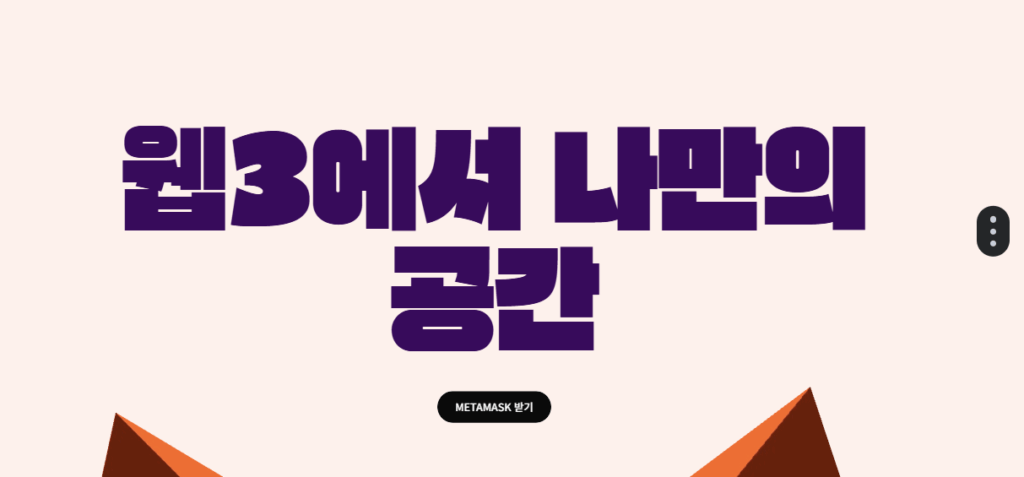 metamask 다운로드