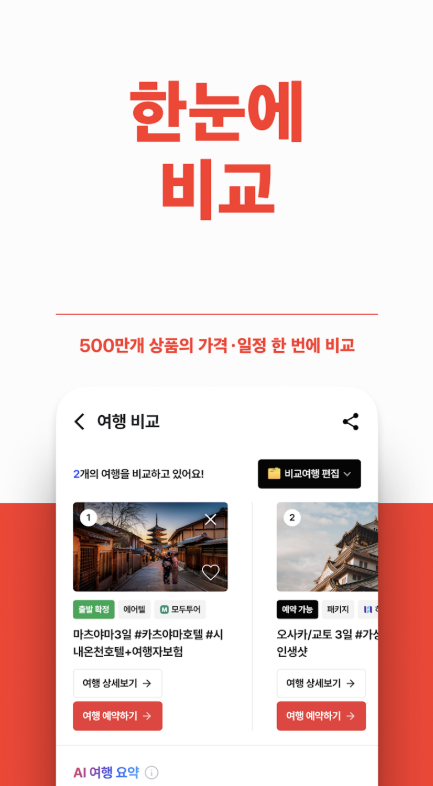 트립스토어 다운로드