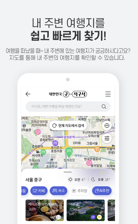 대한민국 구석구석 다운로드