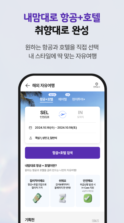 하나투어 다운로드