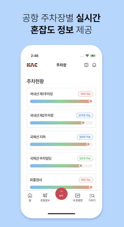 스마트공항 다운로드