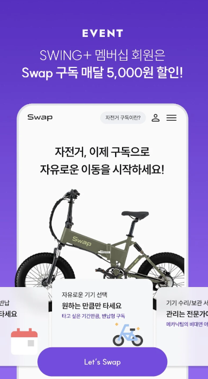 스윙 앱 다운로드