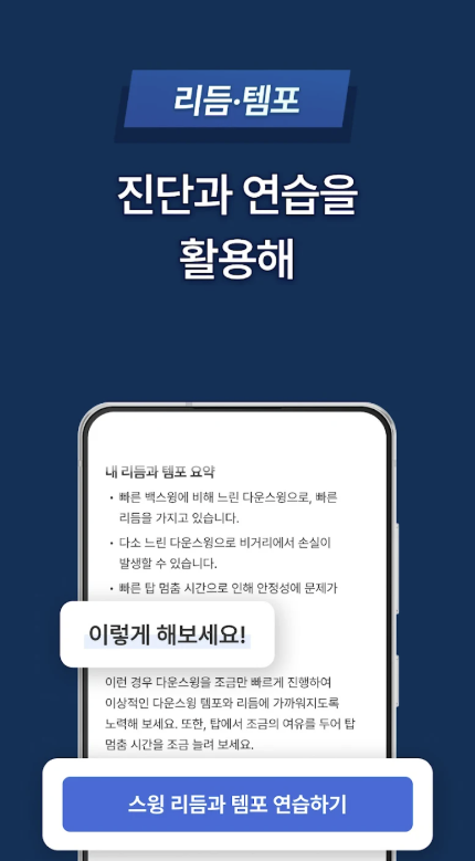 골프픽스 다운로드