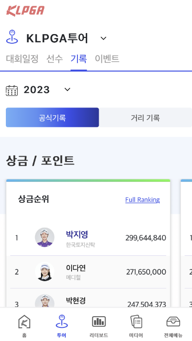 KLPGA TOUR 다운로드