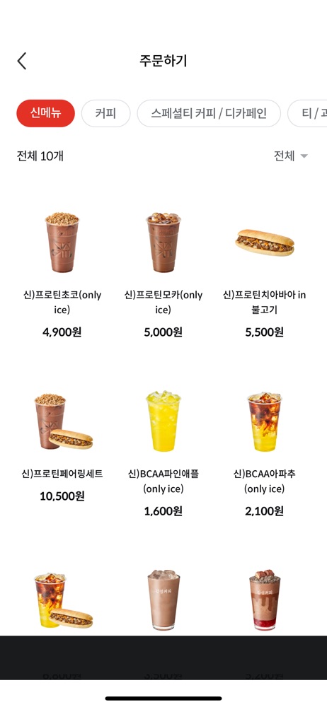 감성커피 스크린샷 3