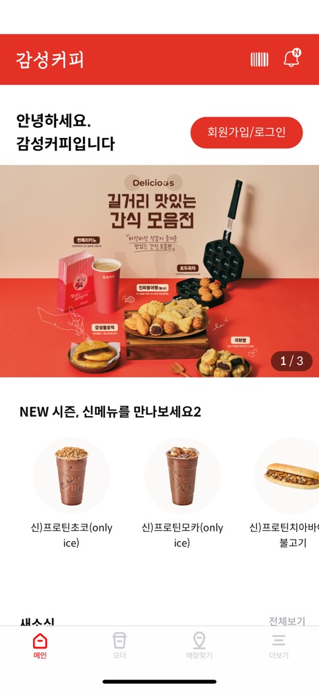 감성커피 스크린샷 2