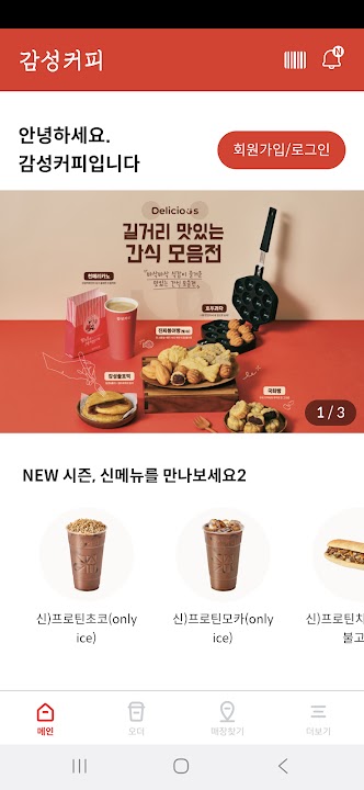 감성커피 스크린샷 6