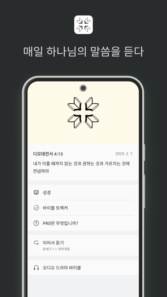 공동체 성경 읽기 다운로드