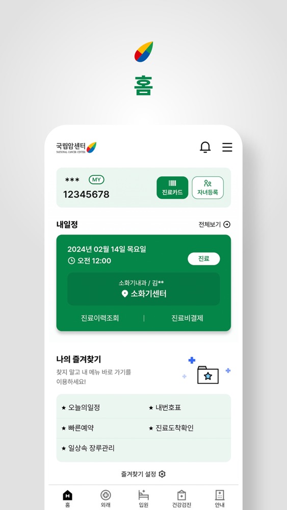 국립암센터 스크린샷 3