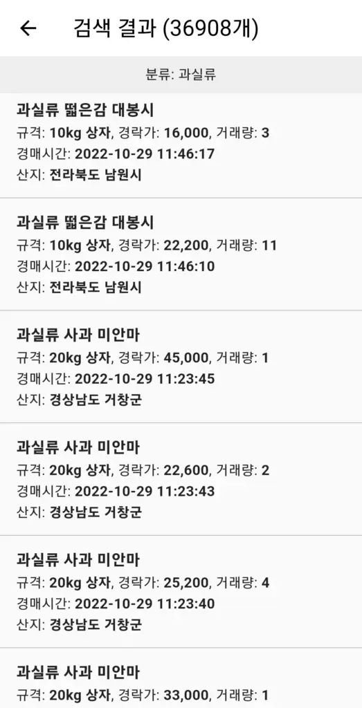 농산물 실시간 경매 앱 다운로드