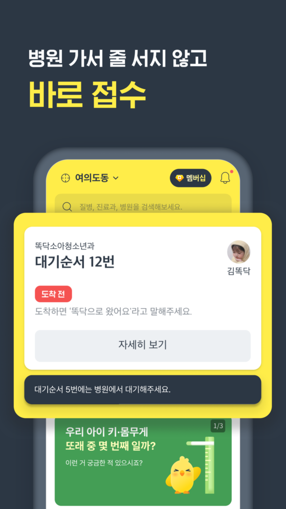 똑닥 앱 다운로드