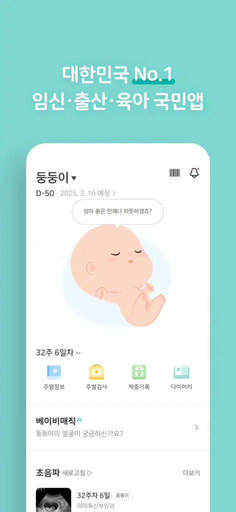 마미톡 다운로드