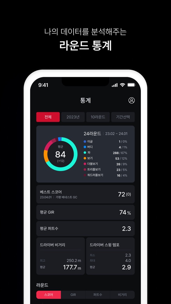 마이보이스캐디 스크린샷 2