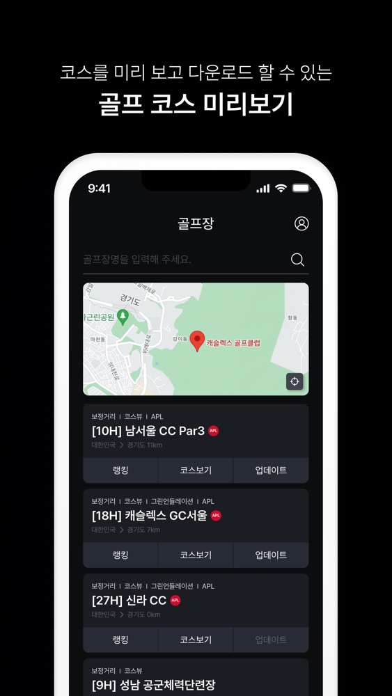 마이보이스캐디 스크린샷 6