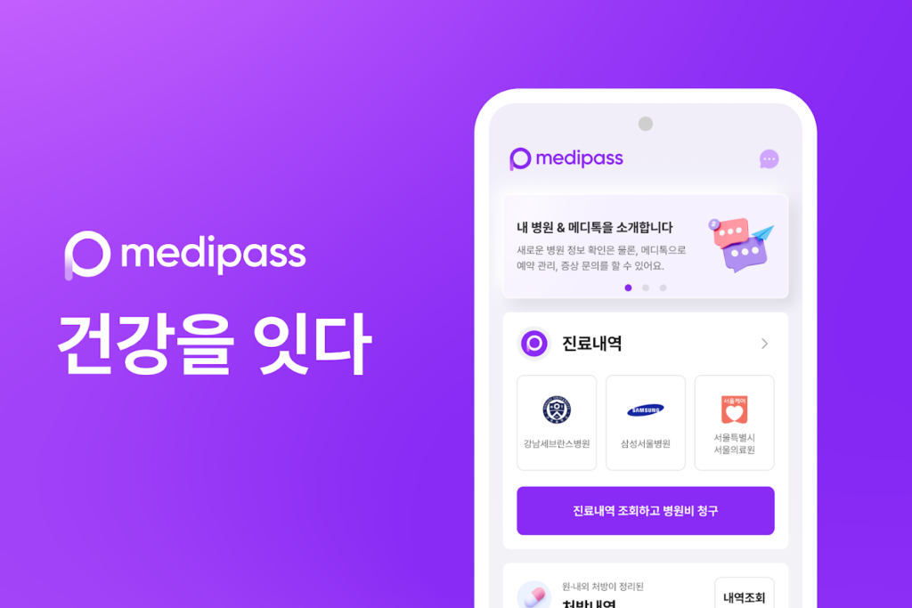 메디패스 다운로드