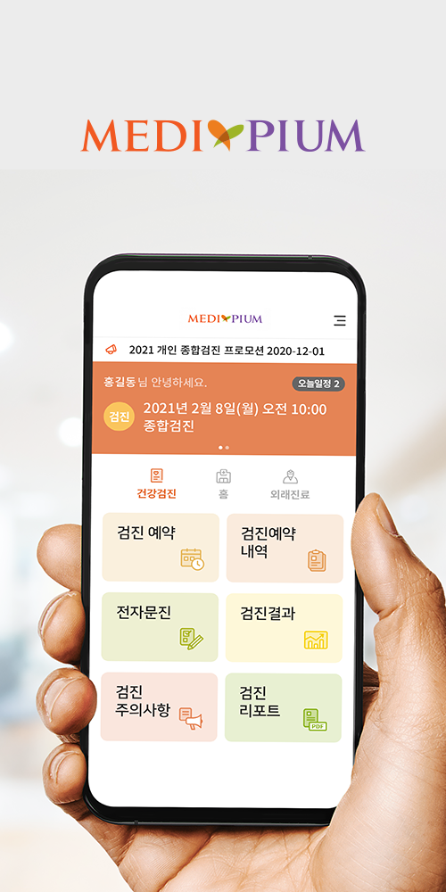 메디피움 다운로드