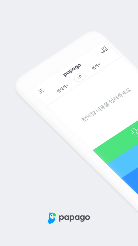 번역 앱 다운로드