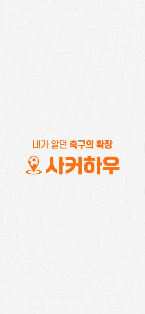 사커하우 스크린샷 1