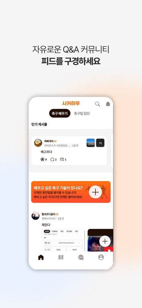 사커하우 스크린샷 3