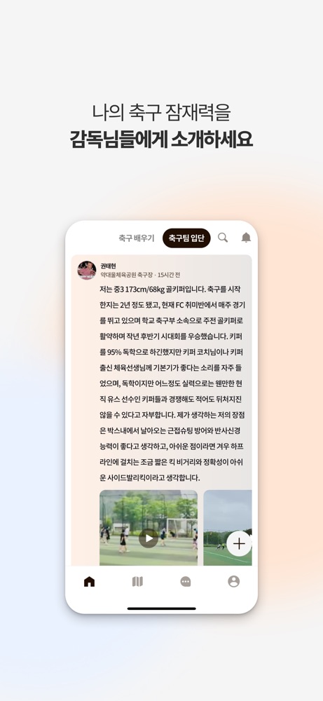사커하우 스크린샷 4