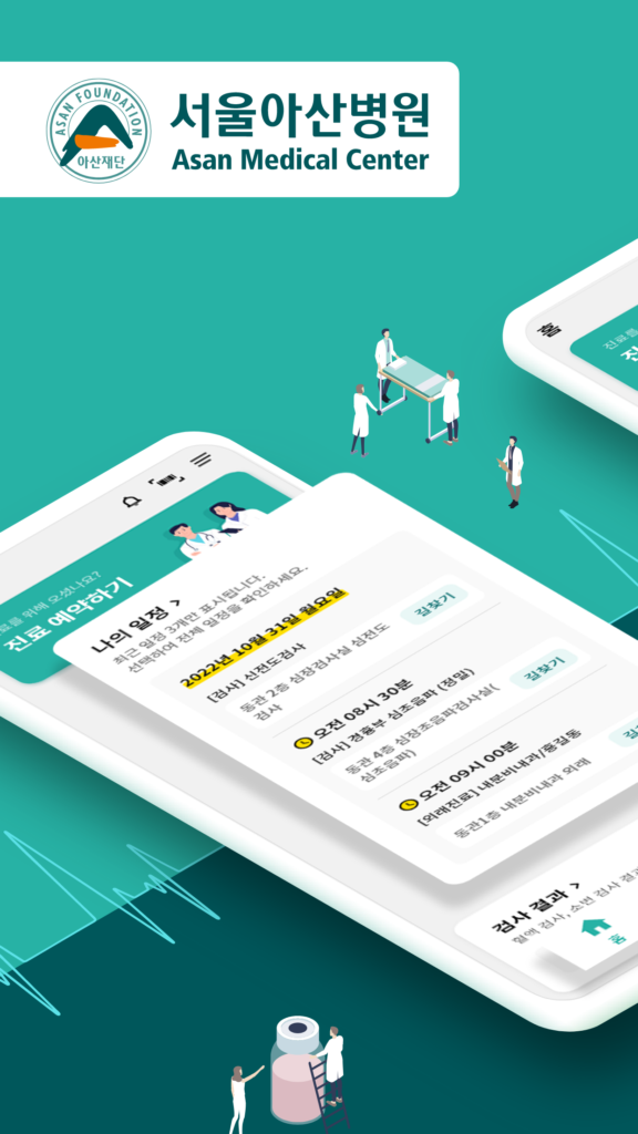 서울아산병원 앱 다운로드