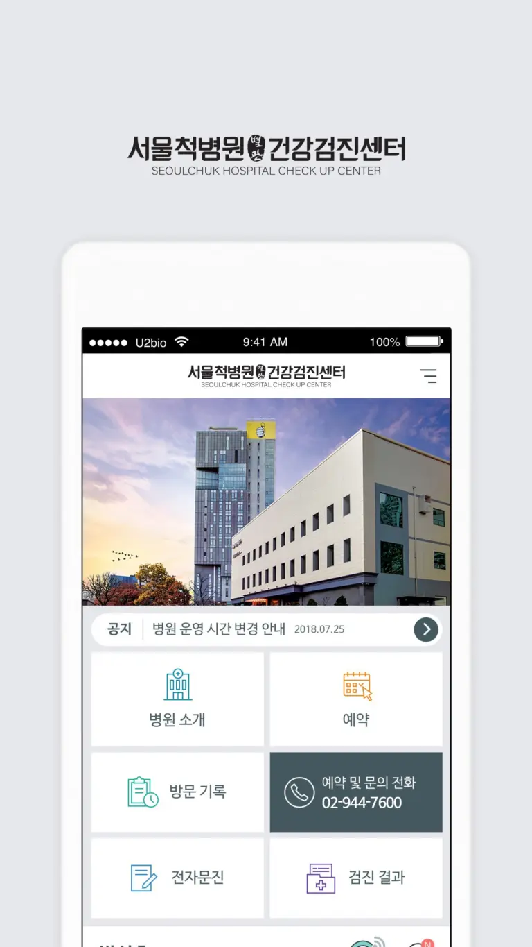서울척병원 스크린샷 5