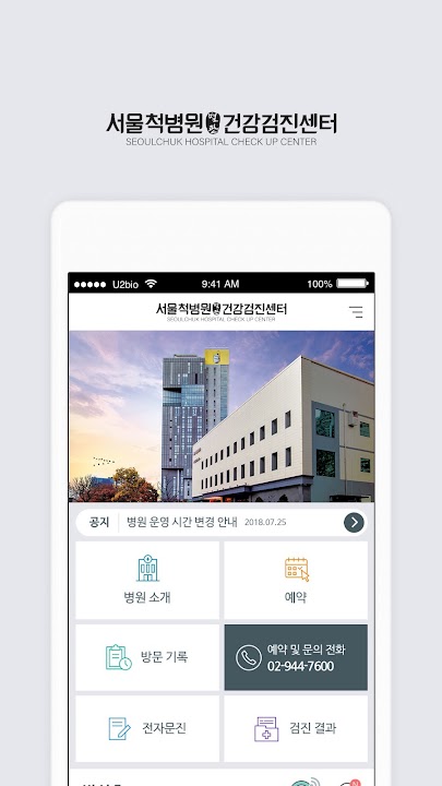 서울척병원 스크린샷 2