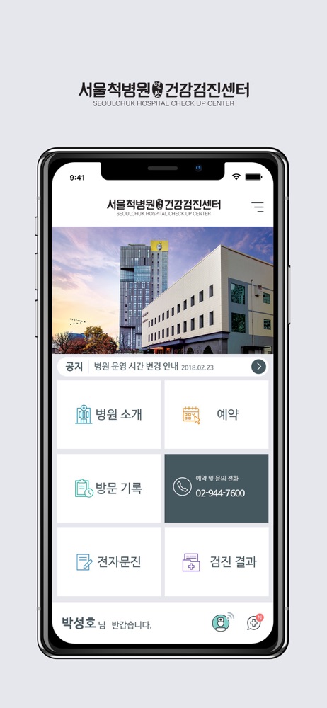 서울척병원 스크린샷 1