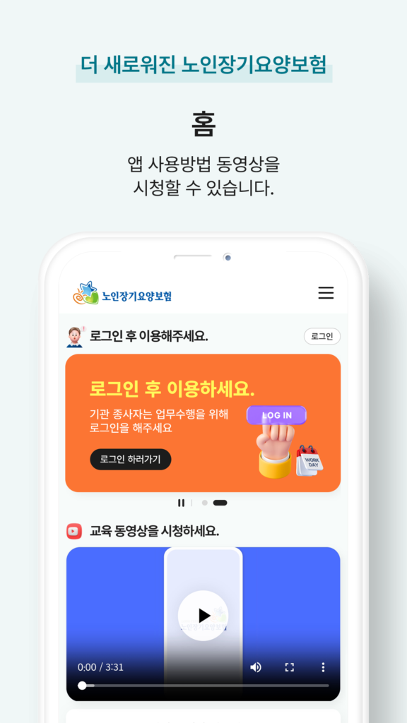 스마트장기요양 앱 다운로드
