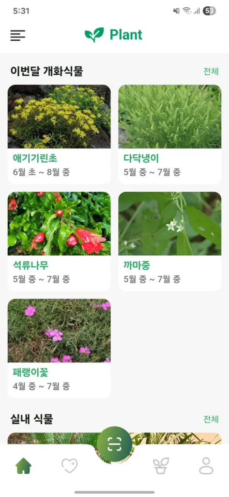 식물도감 다운로드