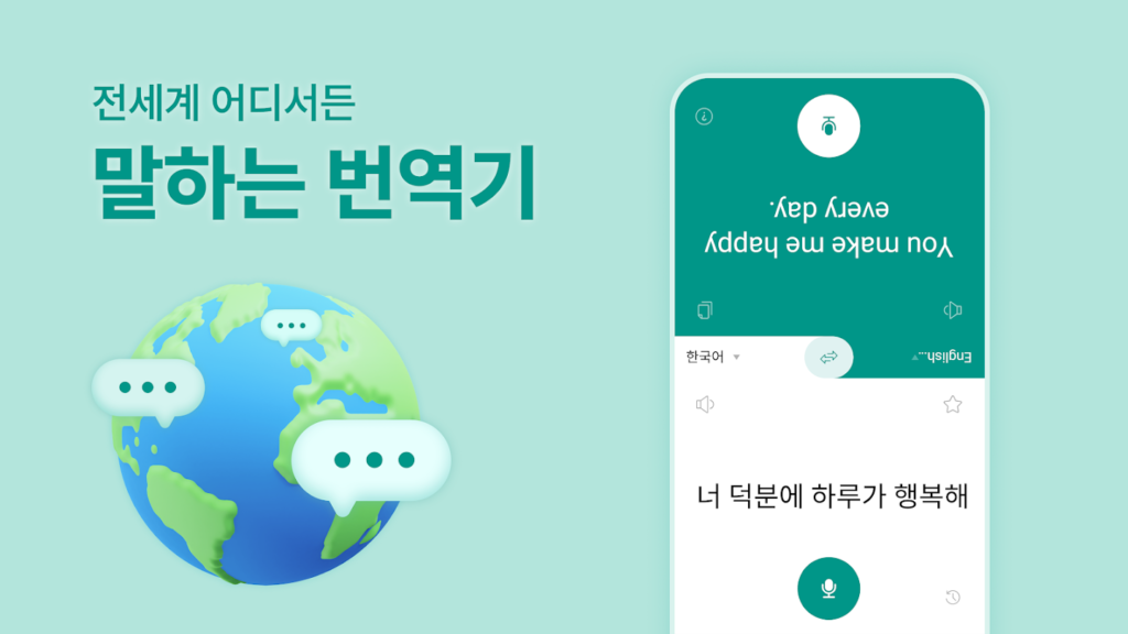 실시간 음성 번역기 다운로드