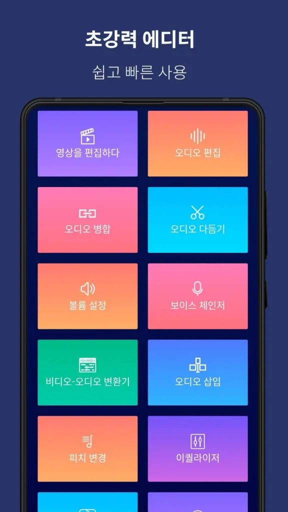 음악 편집 앱 다운로드