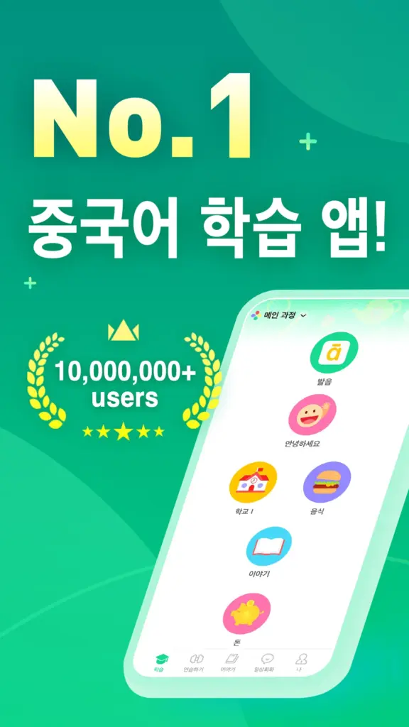 중국어 앱 다운로드