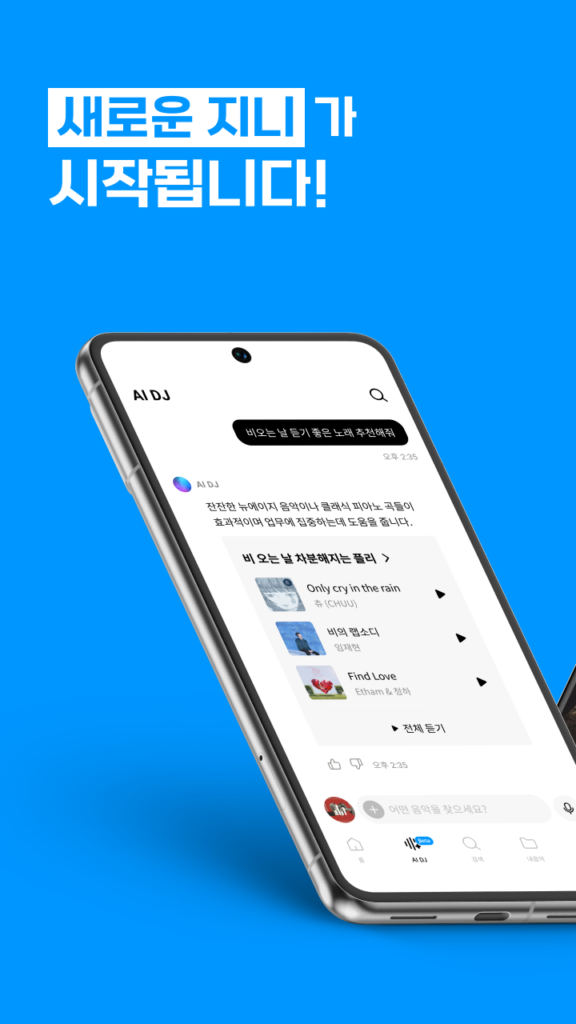 지니뮤직 다운로드