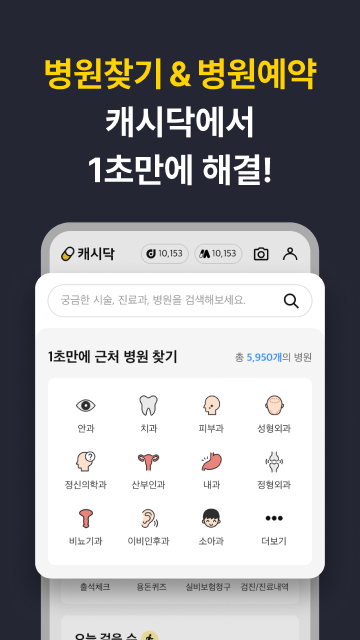 캐시닥 다운로드