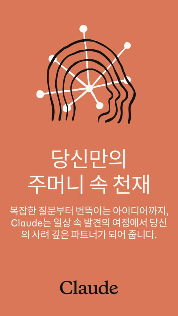 클로드 AI 다운로드