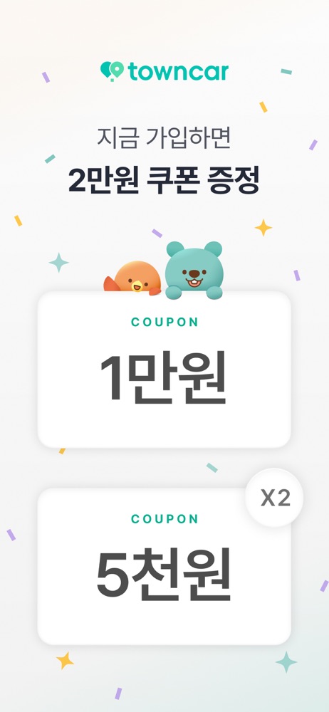 타운카 스크린샷 3