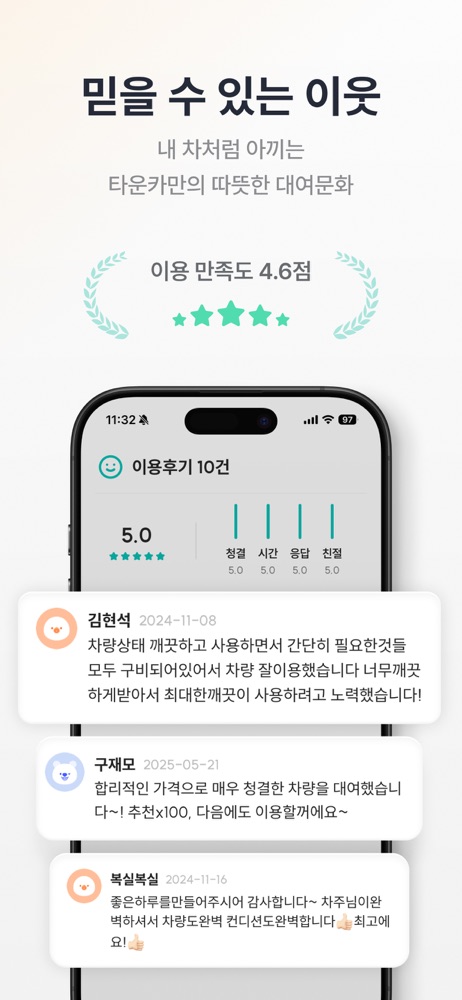 타운카 스크린샷 6