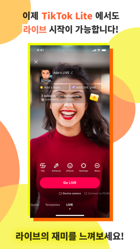 틱톡라이트 다운로드