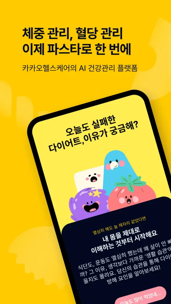 파스타 앱 다운로드