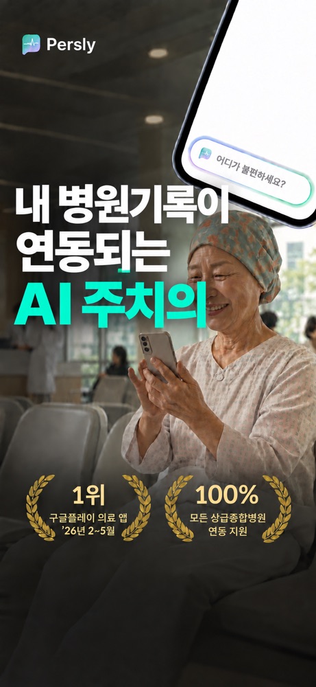 퍼슬리 스크린샷 1