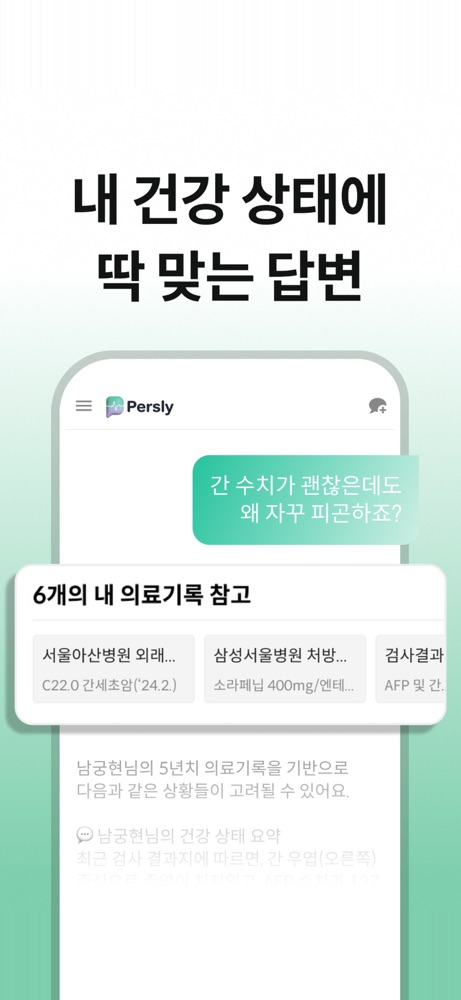 퍼슬리 스크린샷 3