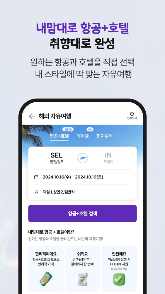 하나투어 스크린샷 5