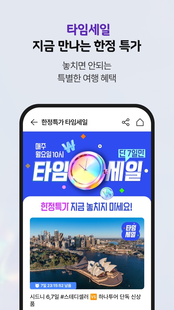 하나투어 스크린샷 2