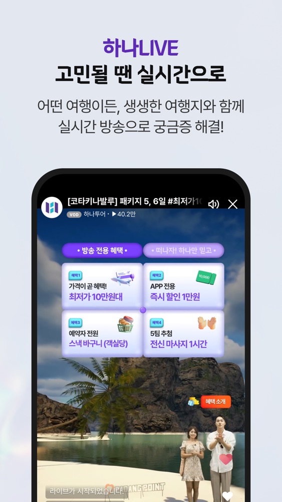 하나투어 스크린샷 3