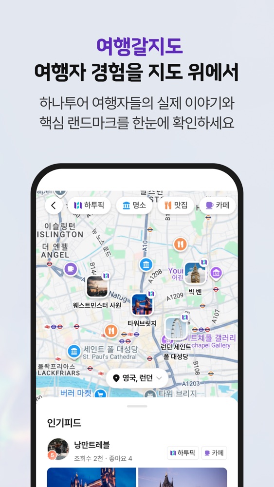 하나투어 스크린샷 4