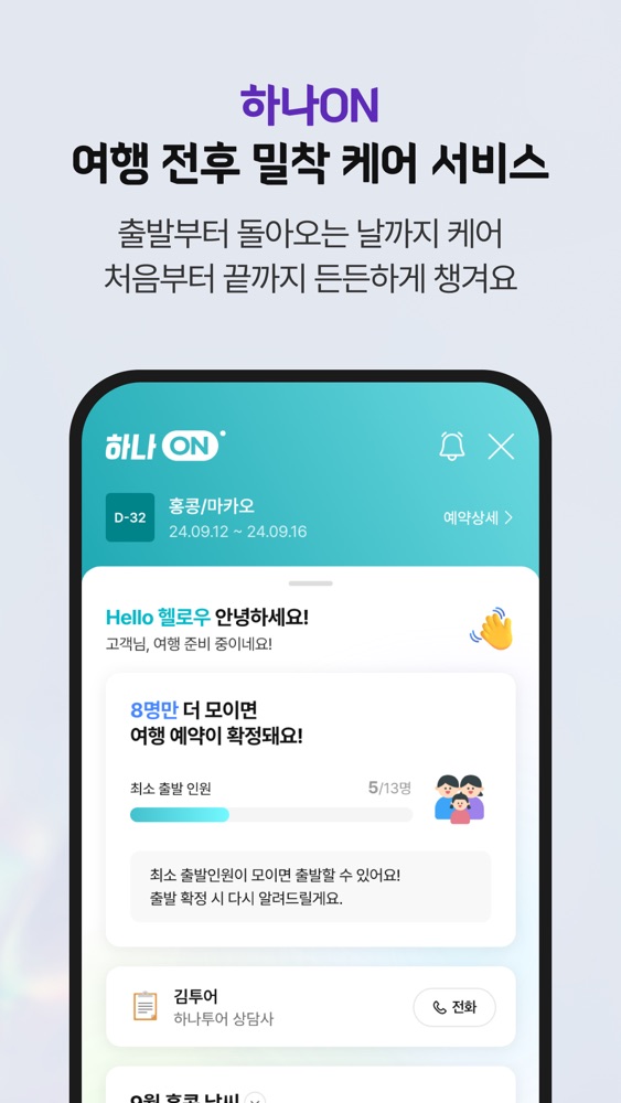 하나투어 스크린샷 6